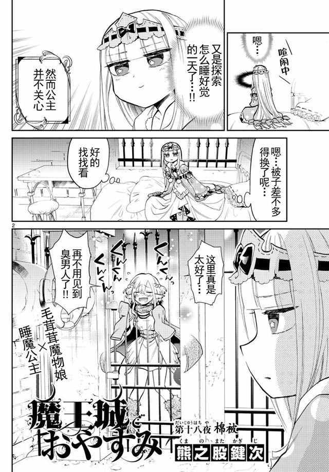 《在魔王城说晚安》漫画最新章节第18-19话 棉被免费下拉式在线观看章节第【2】张图片