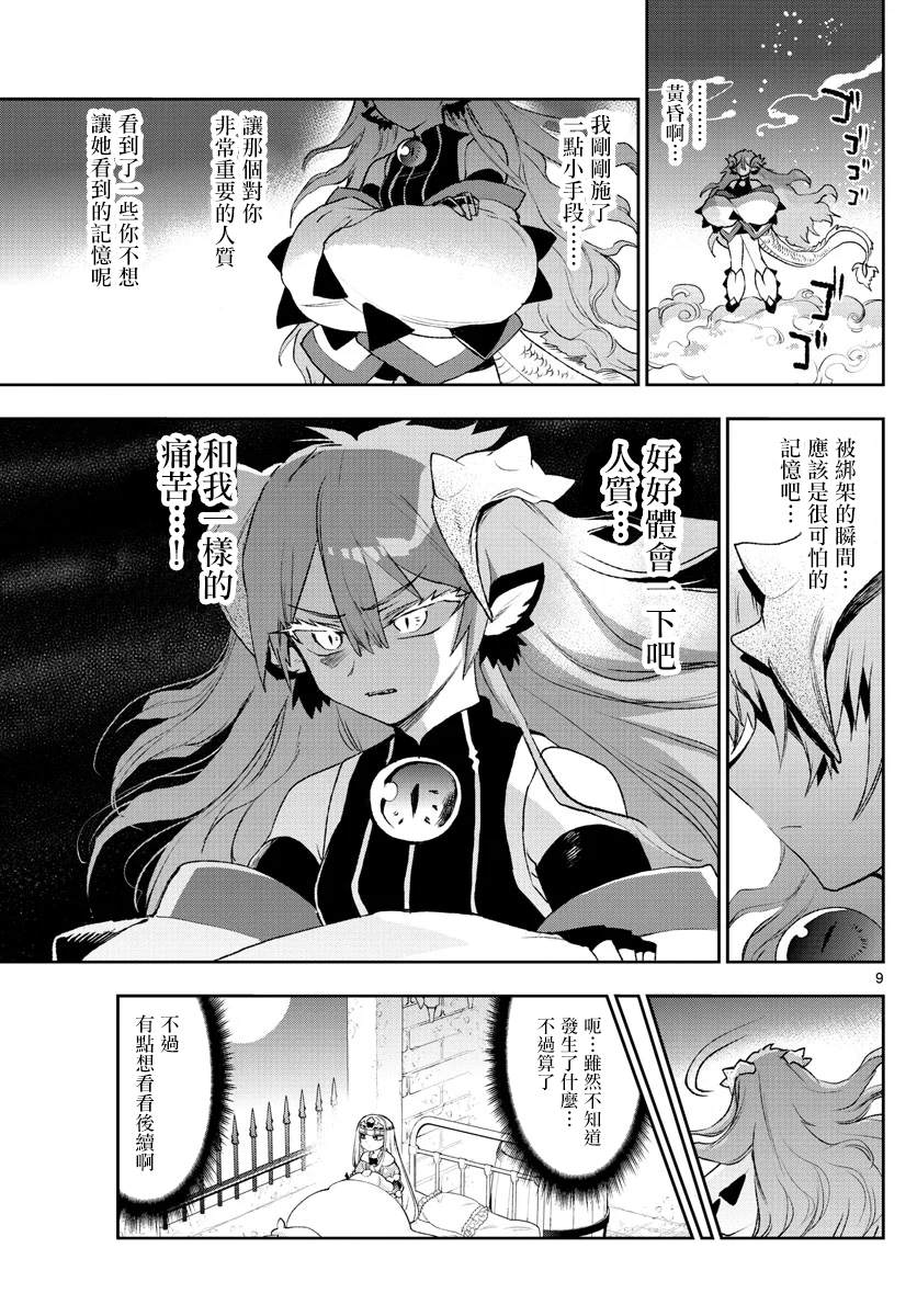 《在魔王城说晚安》漫画最新章节第190话免费下拉式在线观看章节第【10】张图片