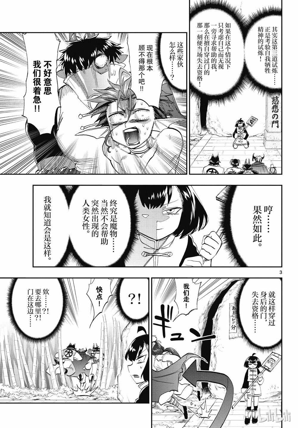 《在魔王城说晚安》漫画最新章节第159话免费下拉式在线观看章节第【3】张图片