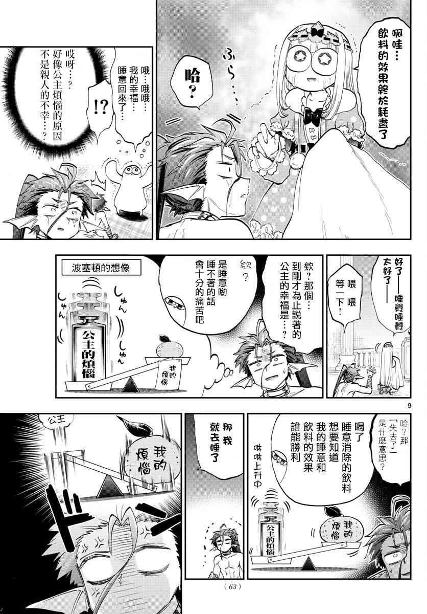 《在魔王城说晚安》漫画最新章节第134话 咆哮大哭的少男少女免费下拉式在线观看章节第【9】张图片