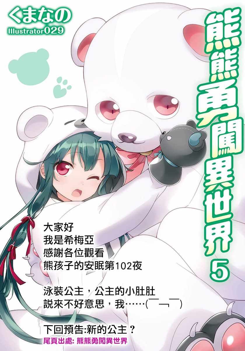 《在魔王城说晚安》漫画最新章节第102话 只要5节数学课看就能100%睡著免费下拉式在线观看章节第【11】张图片