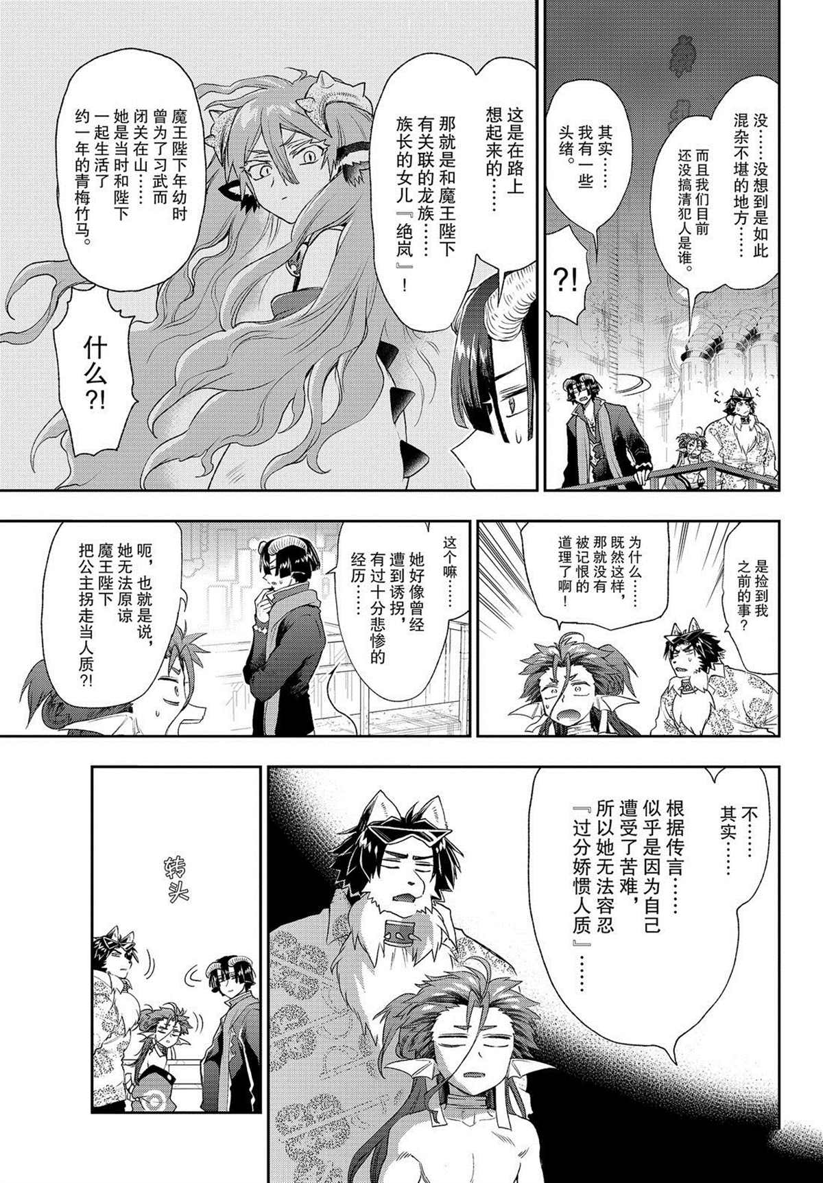 《在魔王城说晚安》漫画最新章节第192话免费下拉式在线观看章节第【3】张图片