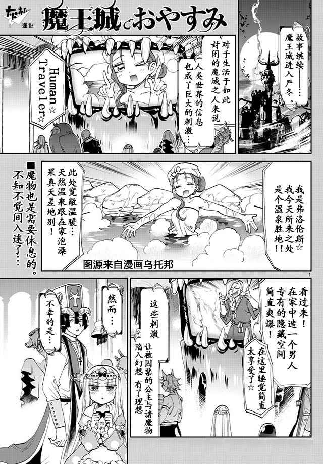 《在魔王城说晚安》漫画最新章节第39话 藏起来可不太好哦免费下拉式在线观看章节第【1】张图片