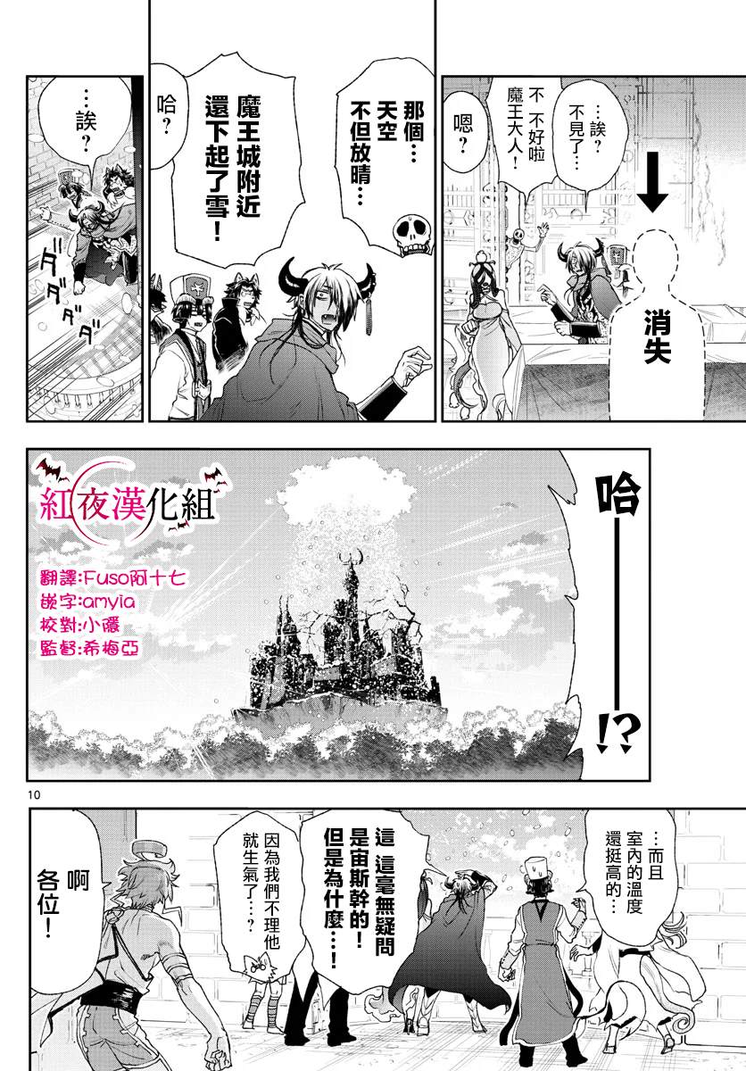 《在魔王城说晚安》漫画最新章节第185话免费下拉式在线观看章节第【10】张图片