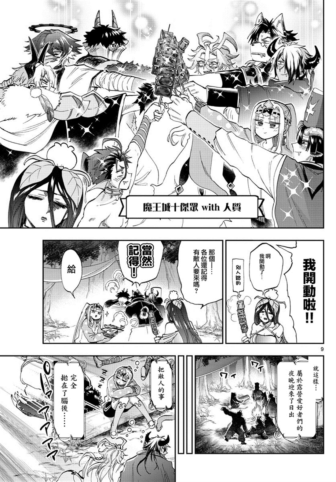 《在魔王城说晚安》漫画最新章节第180话免费下拉式在线观看章节第【9】张图片