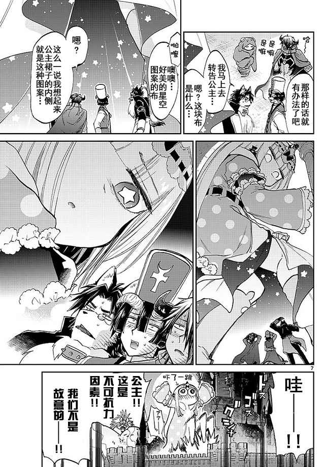 《在魔王城说晚安》漫画最新章节第59话 超级尺寸 for 魔王城免费下拉式在线观看章节第【7】张图片