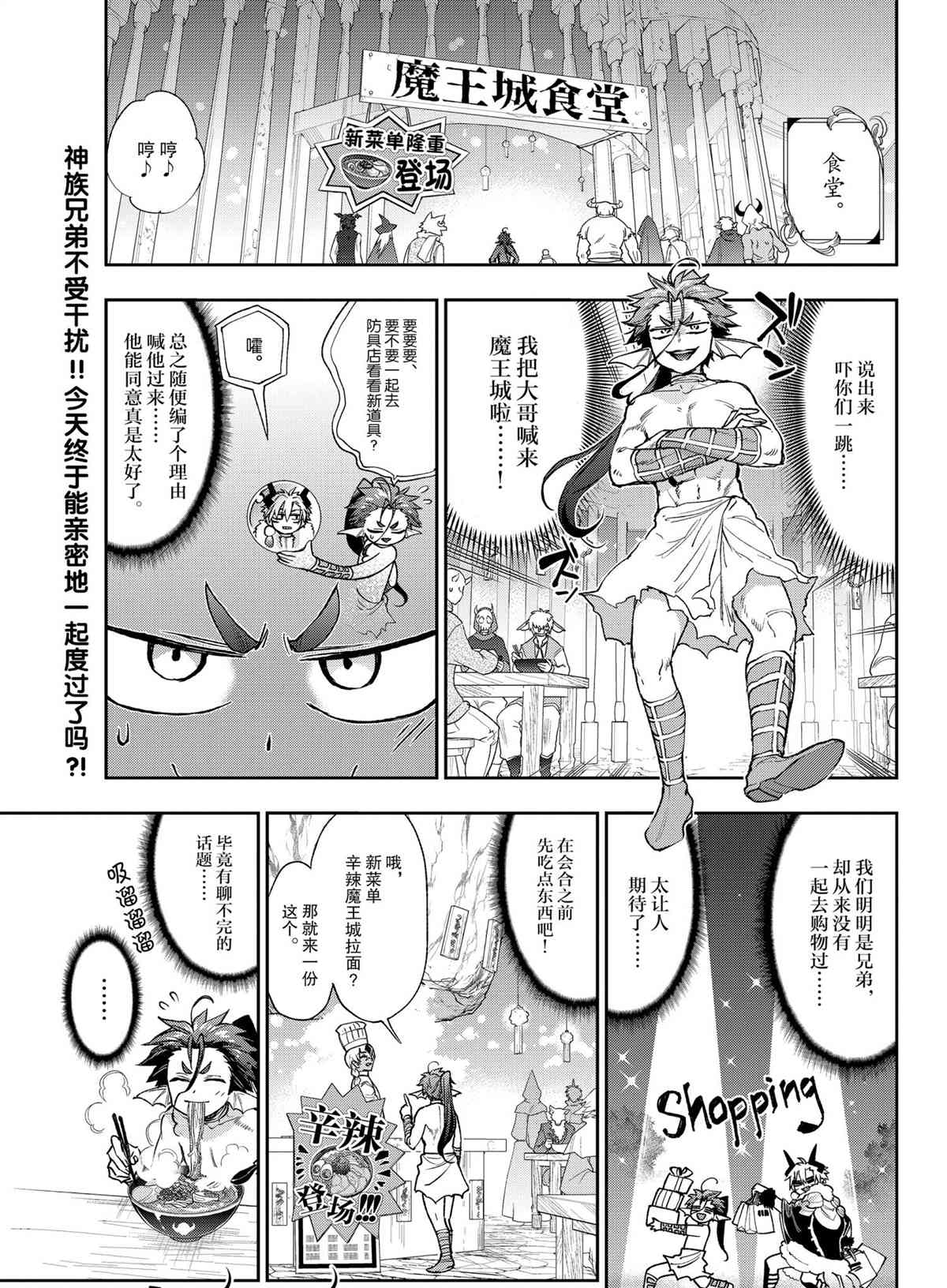 《在魔王城说晚安》漫画最新章节第239话 试看版免费下拉式在线观看章节第【1】张图片