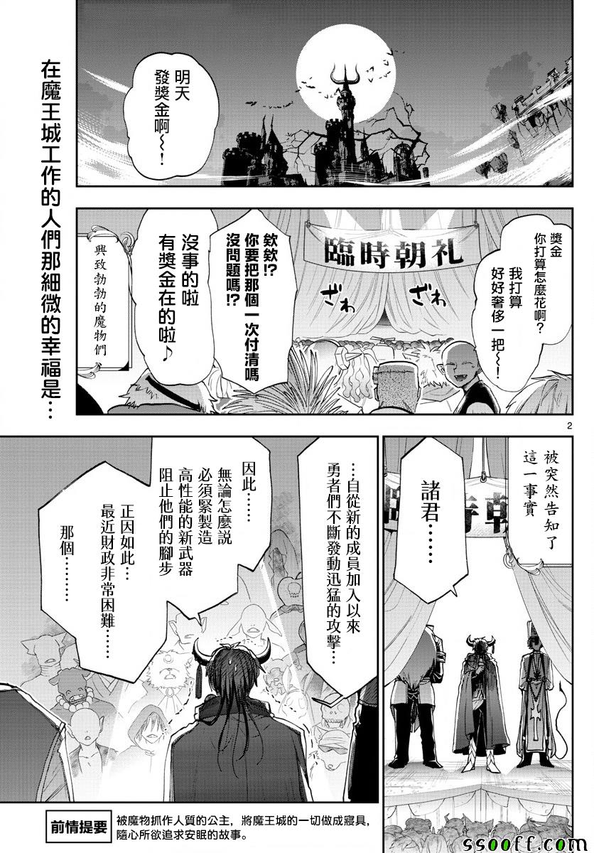 《在魔王城说晚安》漫画最新章节第148话 2%是150喔免费下拉式在线观看章节第【2】张图片