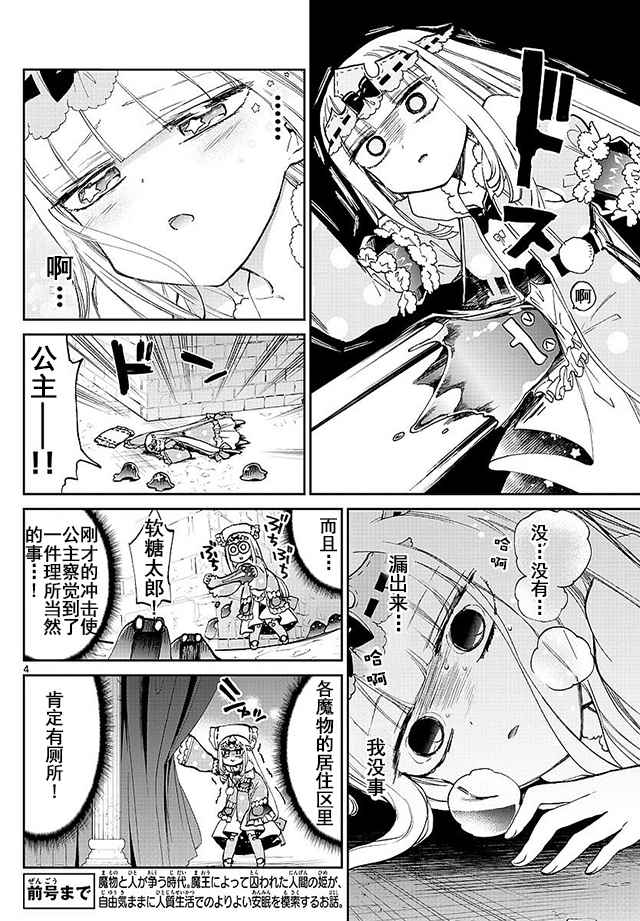 《在魔王城说晚安》漫画最新章节第56话 忍耐之地的花园免费下拉式在线观看章节第【4】张图片