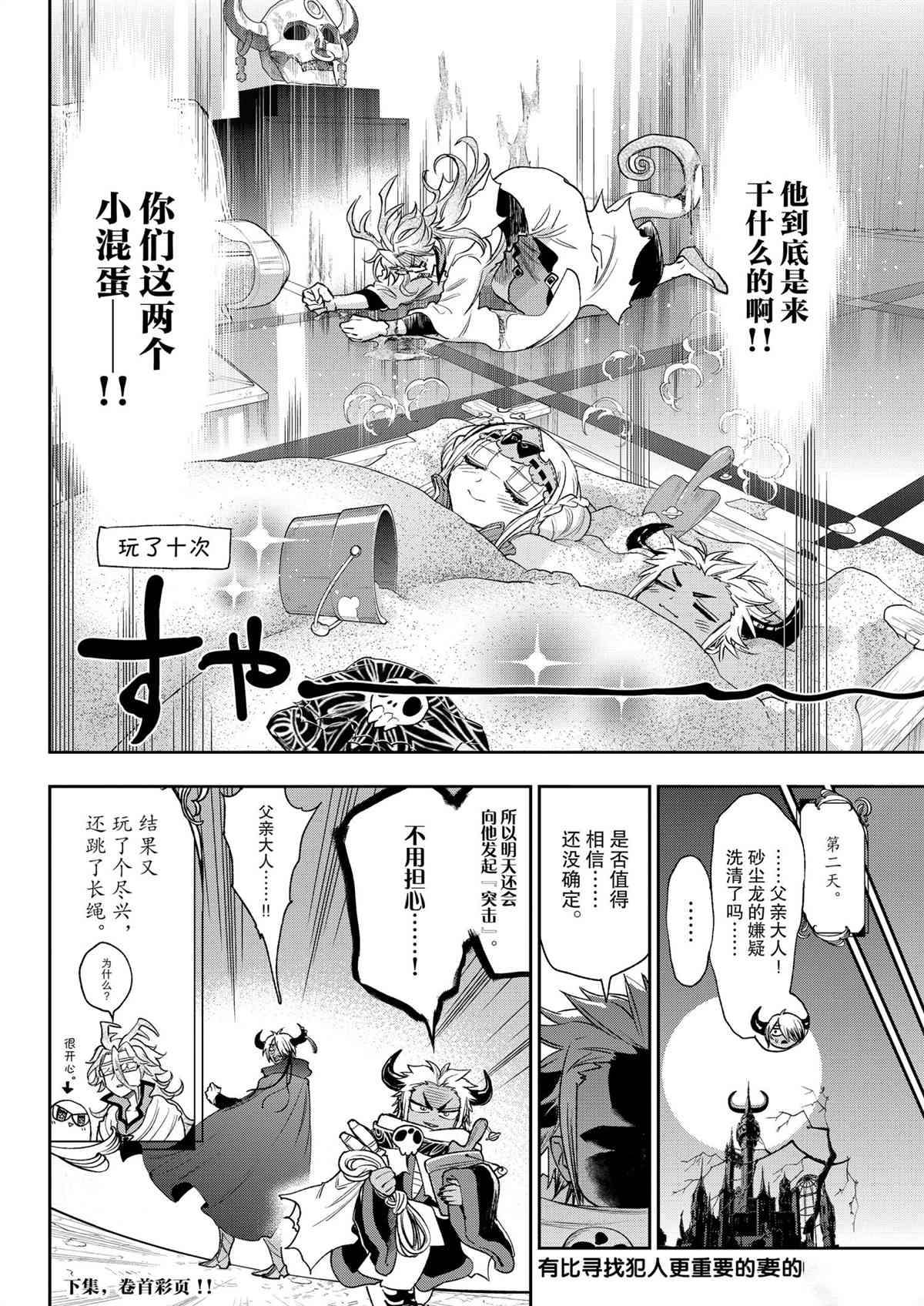 《在魔王城说晚安》漫画最新章节第241话 试看版免费下拉式在线观看章节第【10】张图片