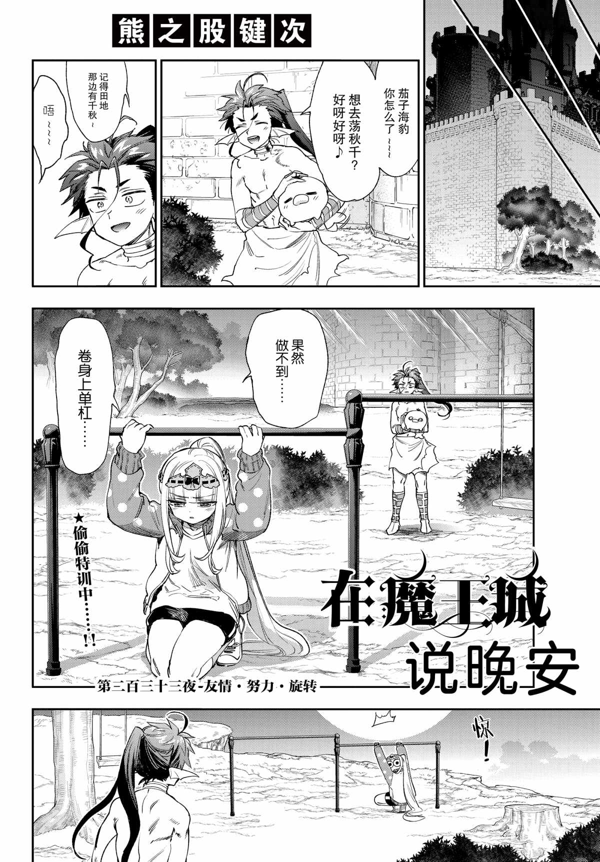 《在魔王城说晚安》漫画最新章节第233话 试看版免费下拉式在线观看章节第【2】张图片