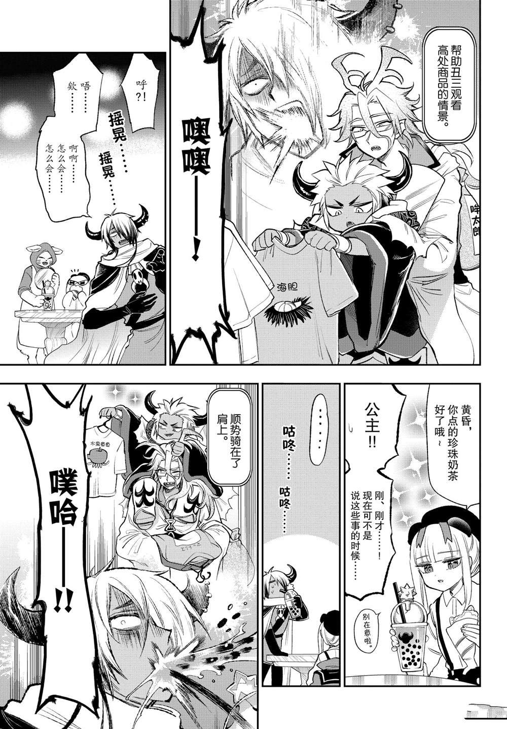 《在魔王城说晚安》漫画最新章节第249话 试看版免费下拉式在线观看章节第【7】张图片