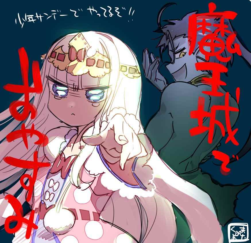 《在魔王城说晚安》漫画最新章节推图合集免费下拉式在线观看章节第【60】张图片