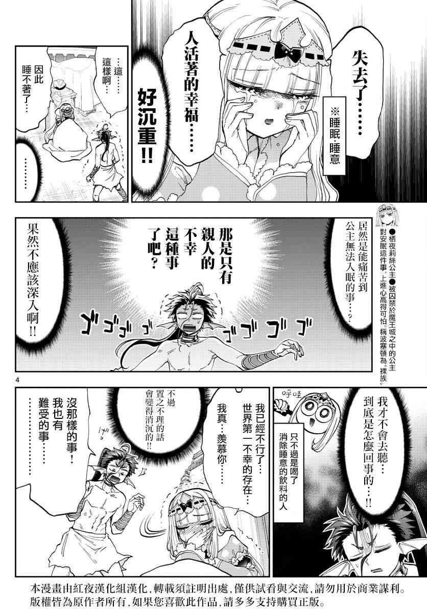 《在魔王城说晚安》漫画最新章节第134话 咆哮大哭的少男少女免费下拉式在线观看章节第【4】张图片