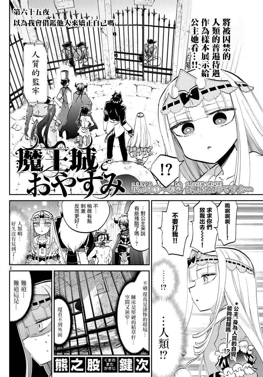 《在魔王城说晚安》漫画最新章节第65话 以为我会借鉴他人来矫正自己吗免费下拉式在线观看章节第【2】张图片