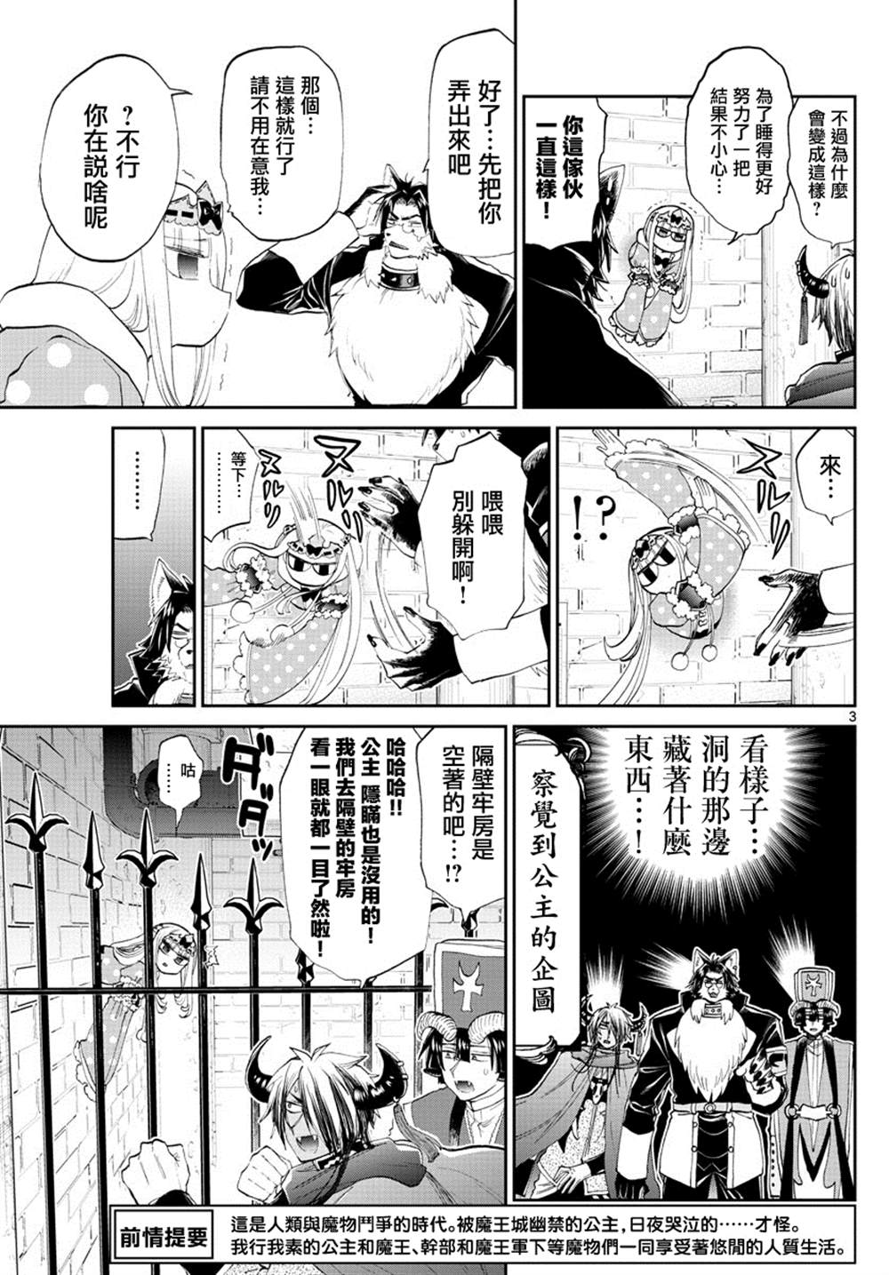 《在魔王城说晚安》漫画最新章节第174话免费下拉式在线观看章节第【3】张图片