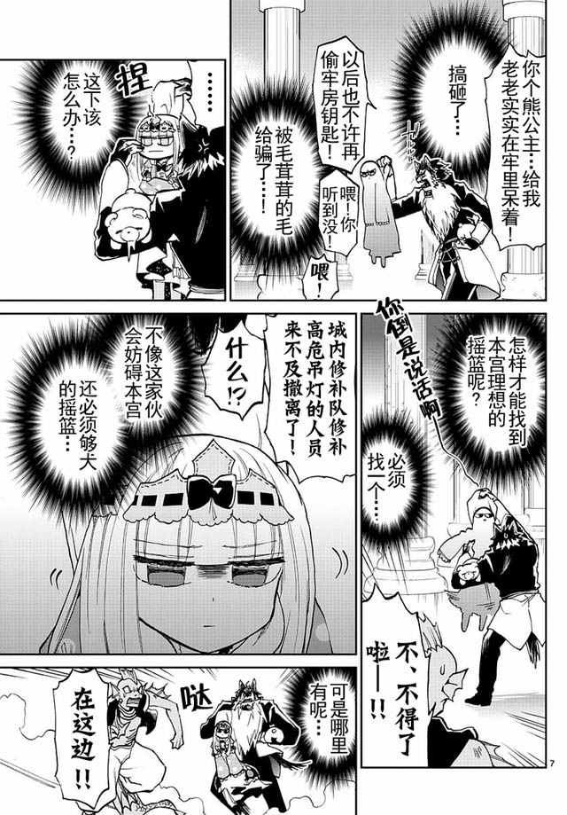 《在魔王城说晚安》漫画最新章节第25话 摇啊摇摇到奈何桥免费下拉式在线观看章节第【7】张图片