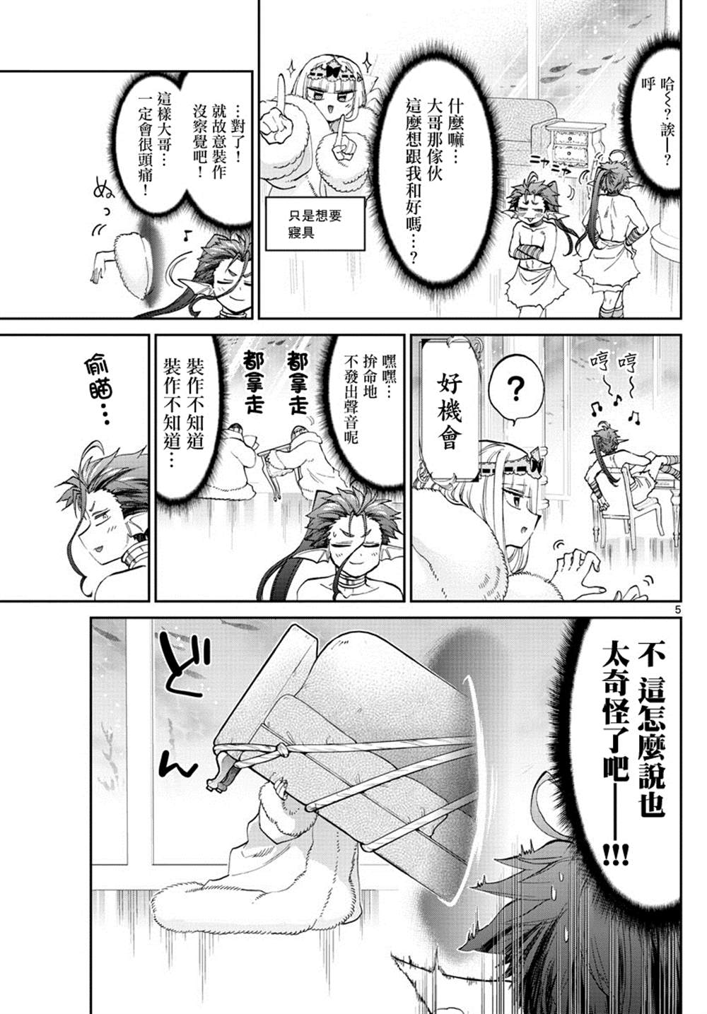 《在魔王城说晚安》漫画最新章节第175话免费下拉式在线观看章节第【5】张图片