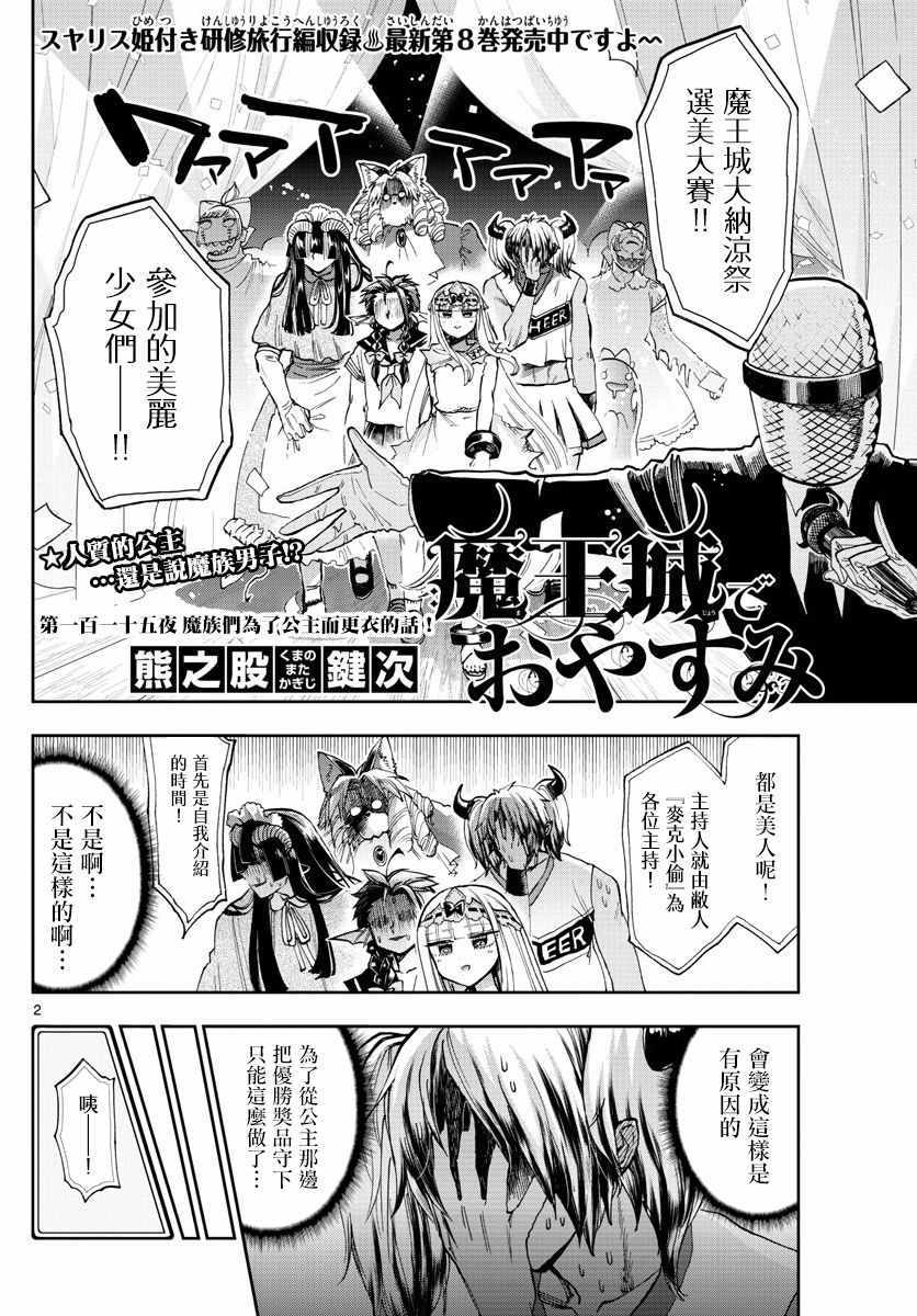 《在魔王城说晚安》漫画最新章节第115话 魔族们为了公主而更衣的话免费下拉式在线观看章节第【2】张图片