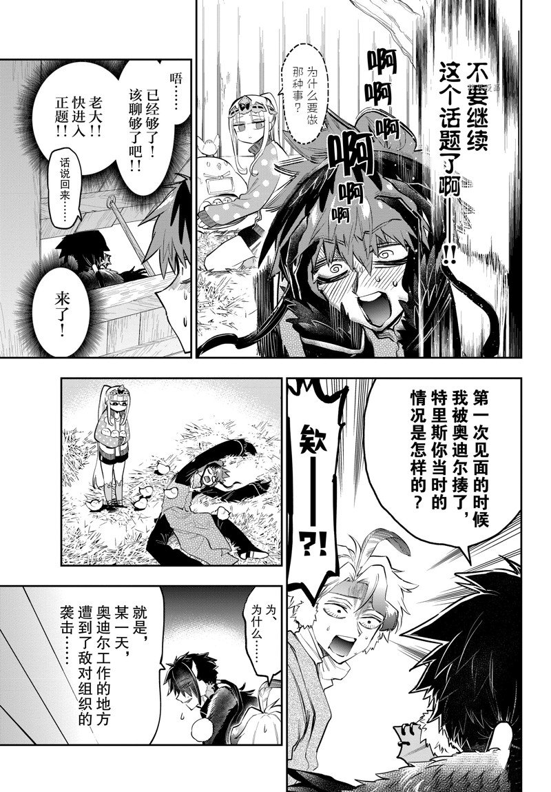 《在魔王城说晚安》漫画最新章节第311话 试看版免费下拉式在线观看章节第【5】张图片