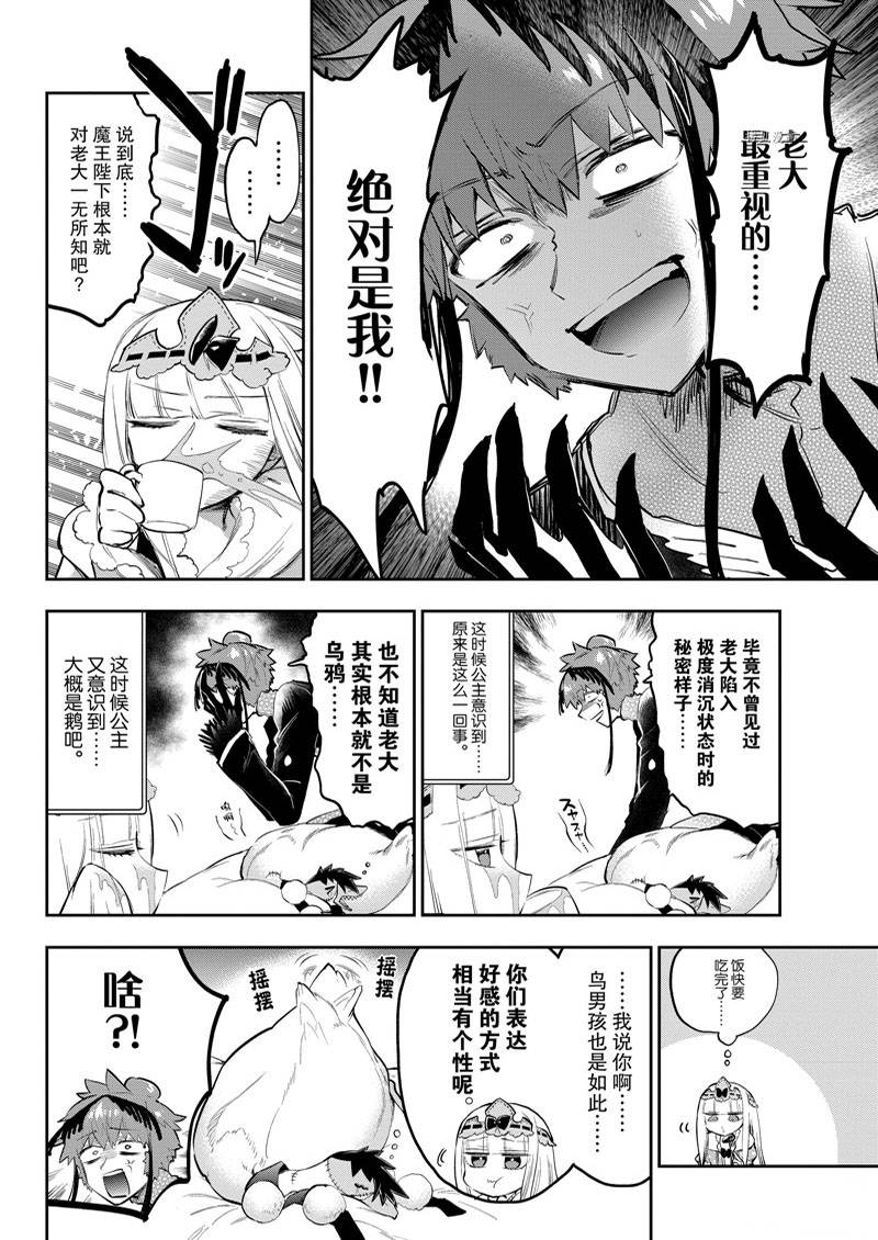 《在魔王城说晚安》漫画最新章节第295话免费下拉式在线观看章节第【6】张图片