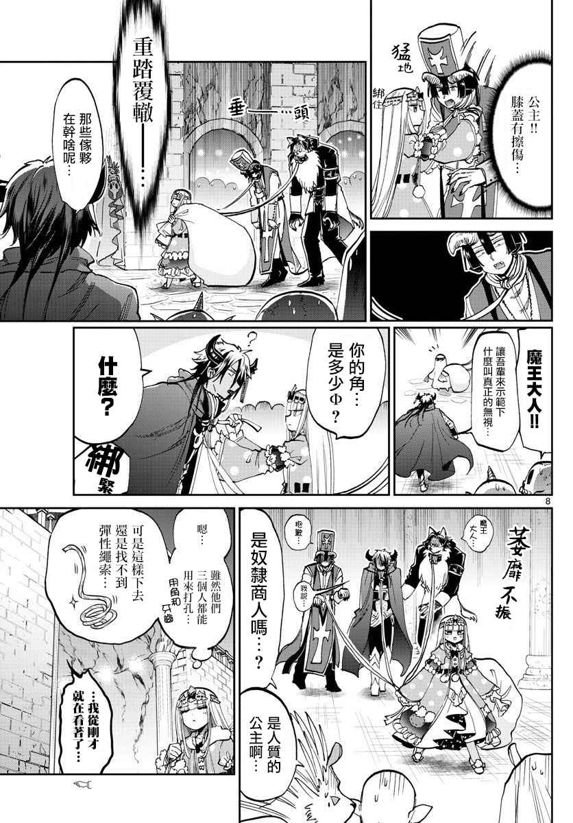 《在魔王城说晚安》漫画最新章节第63话 请不要将你的视线移开免费下拉式在线观看章节第【8】张图片