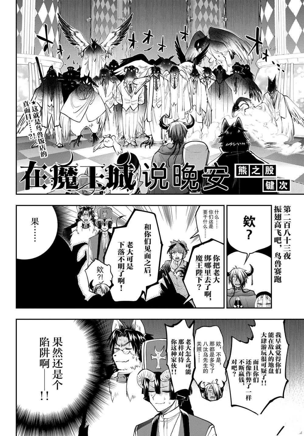 《在魔王城说晚安》漫画最新章节第283话 试看版免费下拉式在线观看章节第【2】张图片