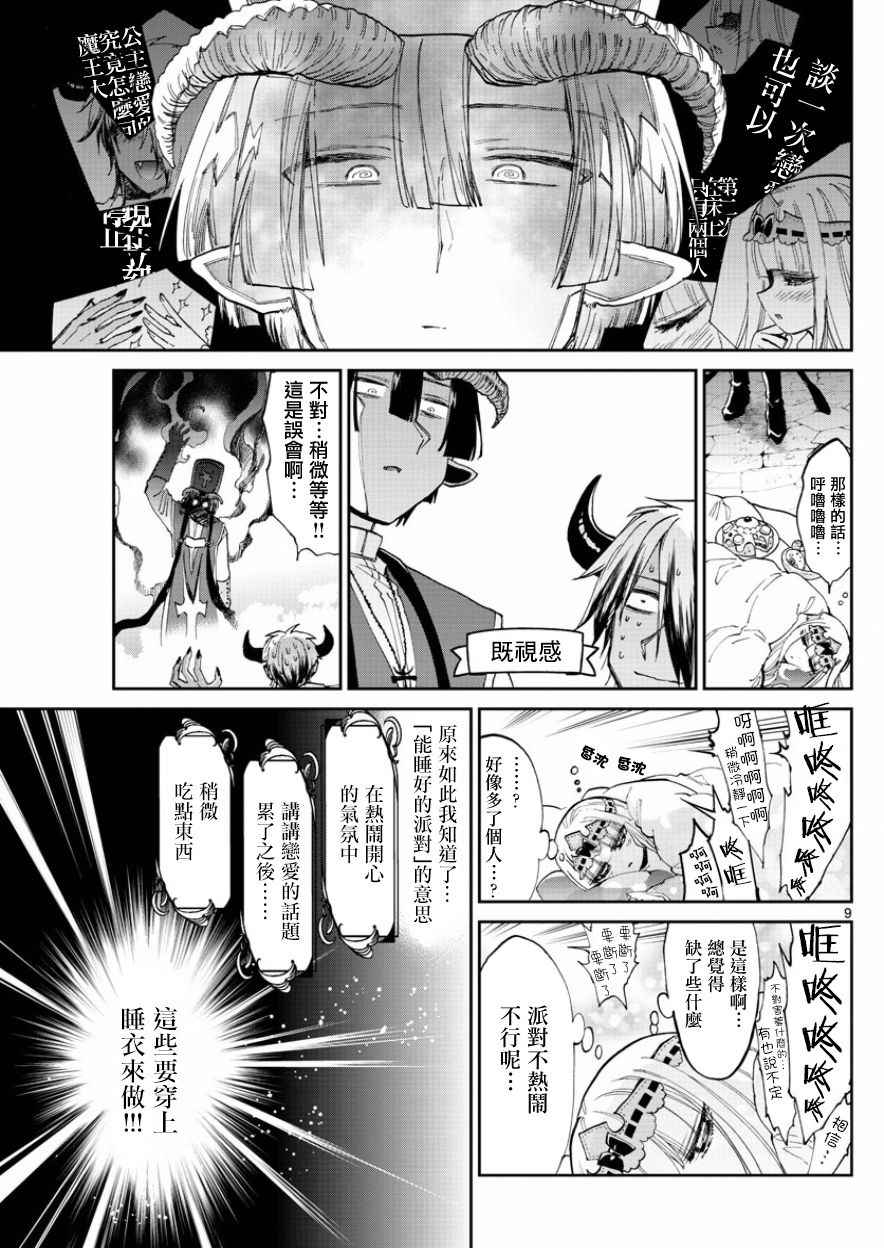 《在魔王城说晚安》漫画最新章节第70话 平稳的一天结束的时候免费下拉式在线观看章节第【9】张图片