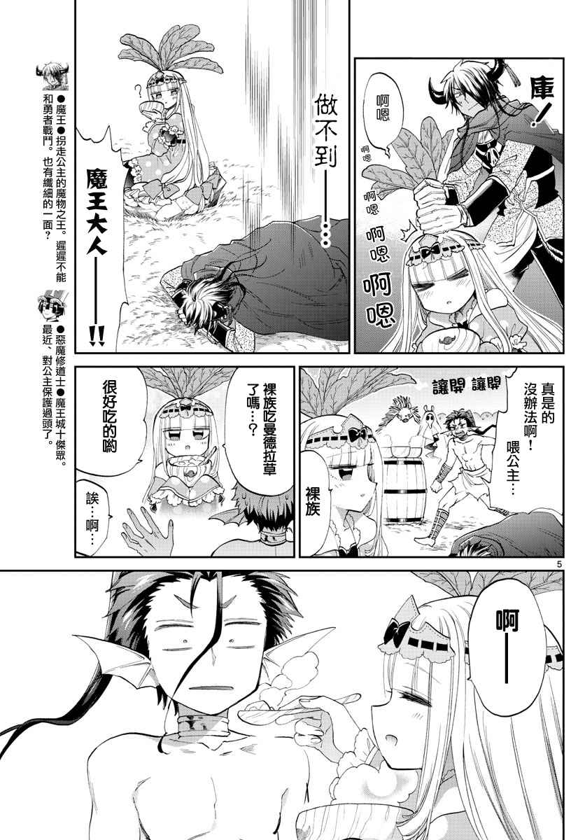 《在魔王城说晚安》漫画最新章节第80话 请爱我吧 曼德拉草公主免费下拉式在线观看章节第【5】张图片