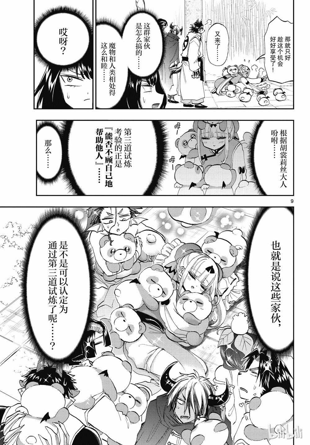 《在魔王城说晚安》漫画最新章节第159话免费下拉式在线观看章节第【9】张图片