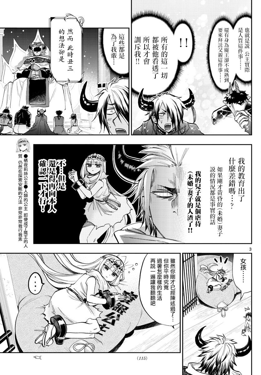 《在魔王城说晚安》漫画最新章节第128话 父亲大人爱操心免费下拉式在线观看章节第【3】张图片