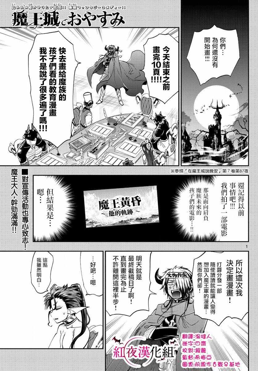 《在魔王城说晚安》漫画最新章节第106话 截稿日会让生物变得奇怪免费下拉式在线观看章节第【1】张图片