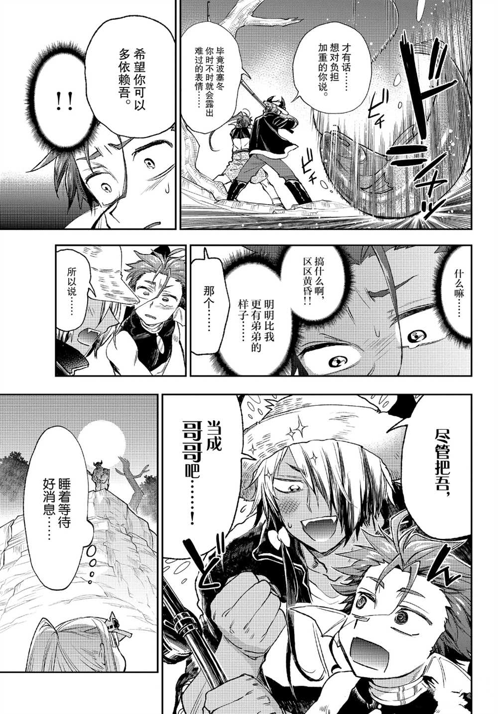 《在魔王城说晚安》漫画最新章节第208话 试看版免费下拉式在线观看章节第【11】张图片