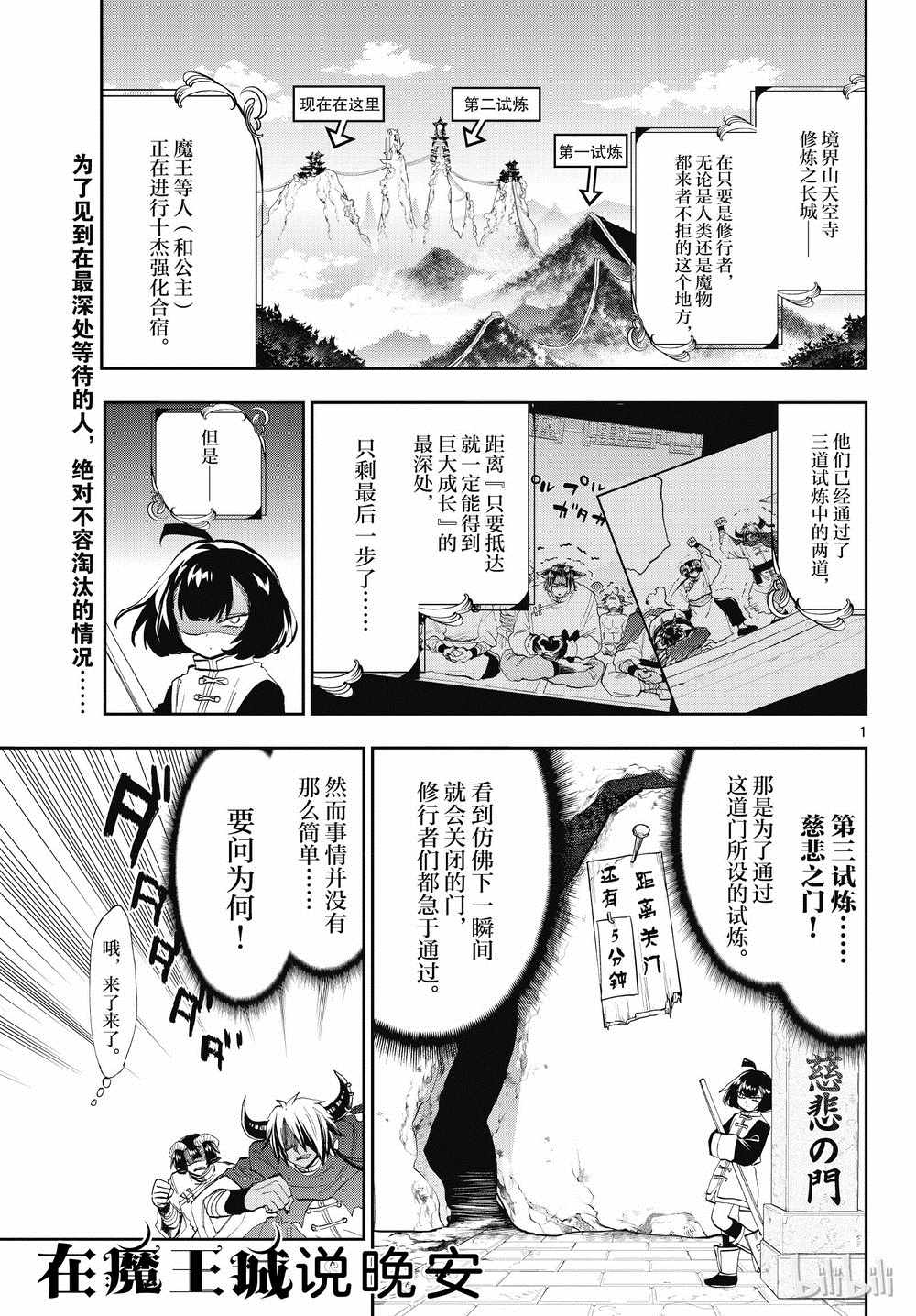 《在魔王城说晚安》漫画最新章节第159话免费下拉式在线观看章节第【1】张图片