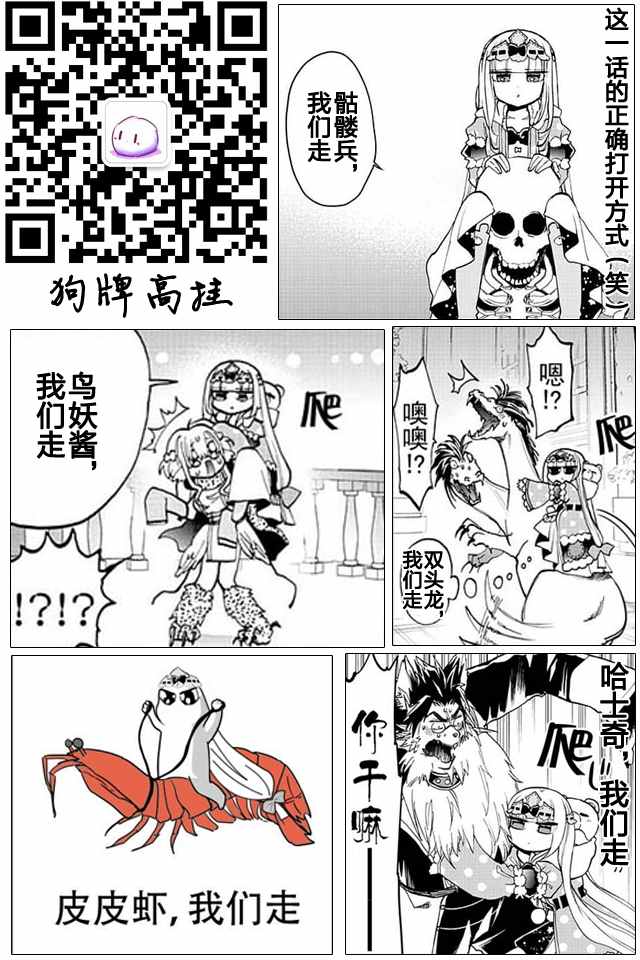 《在魔王城说晚安》漫画最新章节第25话 摇啊摇摇到奈何桥免费下拉式在线观看章节第【11】张图片