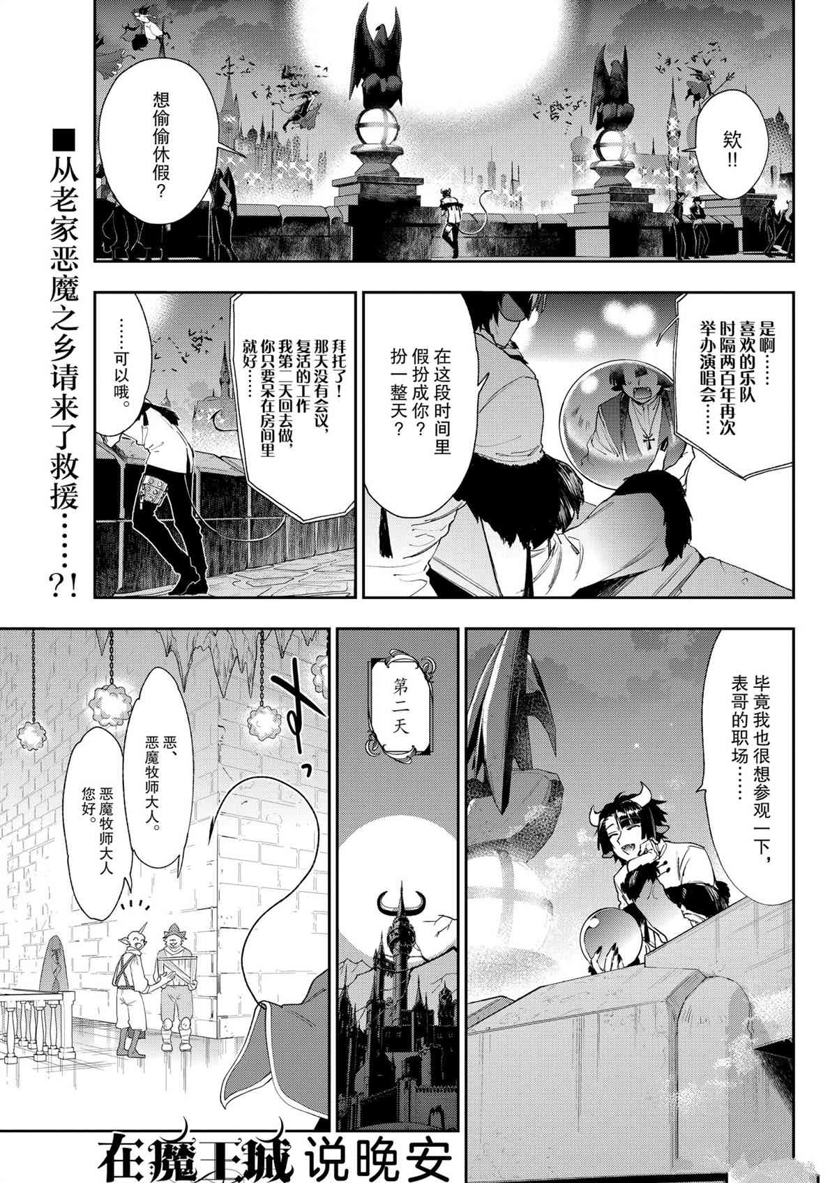 《在魔王城说晚安》漫画最新章节第234话 试看版免费下拉式在线观看章节第【1】张图片