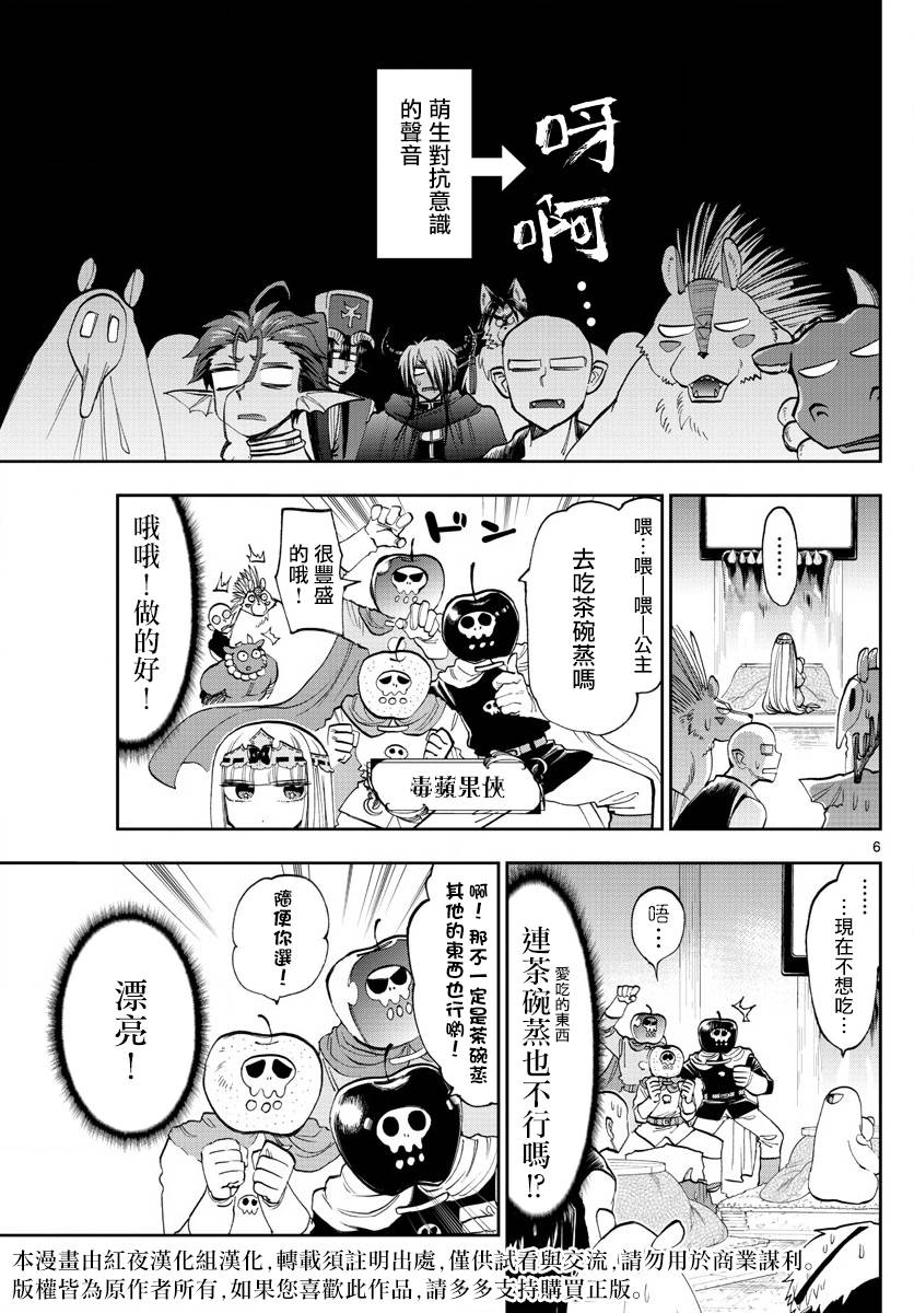 《在魔王城说晚安》漫画最新章节第137话 看这边啊！栖夜莉丝免费下拉式在线观看章节第【5】张图片