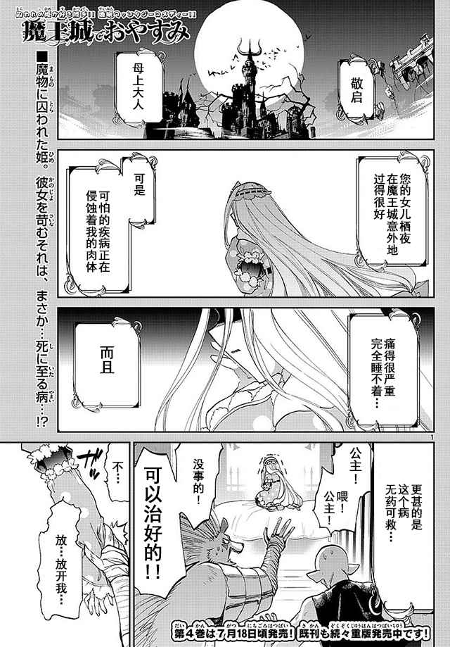 《在魔王城说晚安》漫画最新章节第58话 公主敏感的嘴巴免费下拉式在线观看章节第【1】张图片