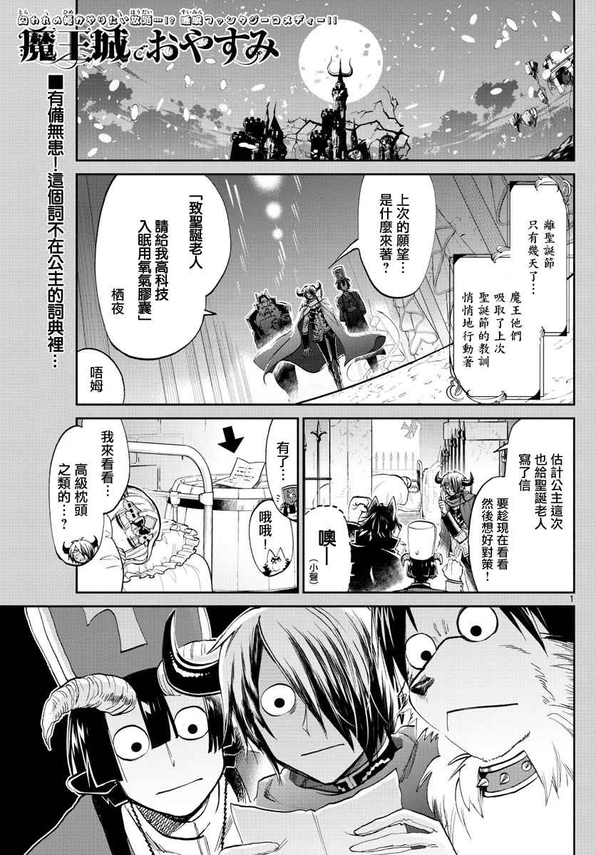 《在魔王城说晚安》漫画最新章节第81话 又在城里到处跑的女人免费下拉式在线观看章节第【1】张图片