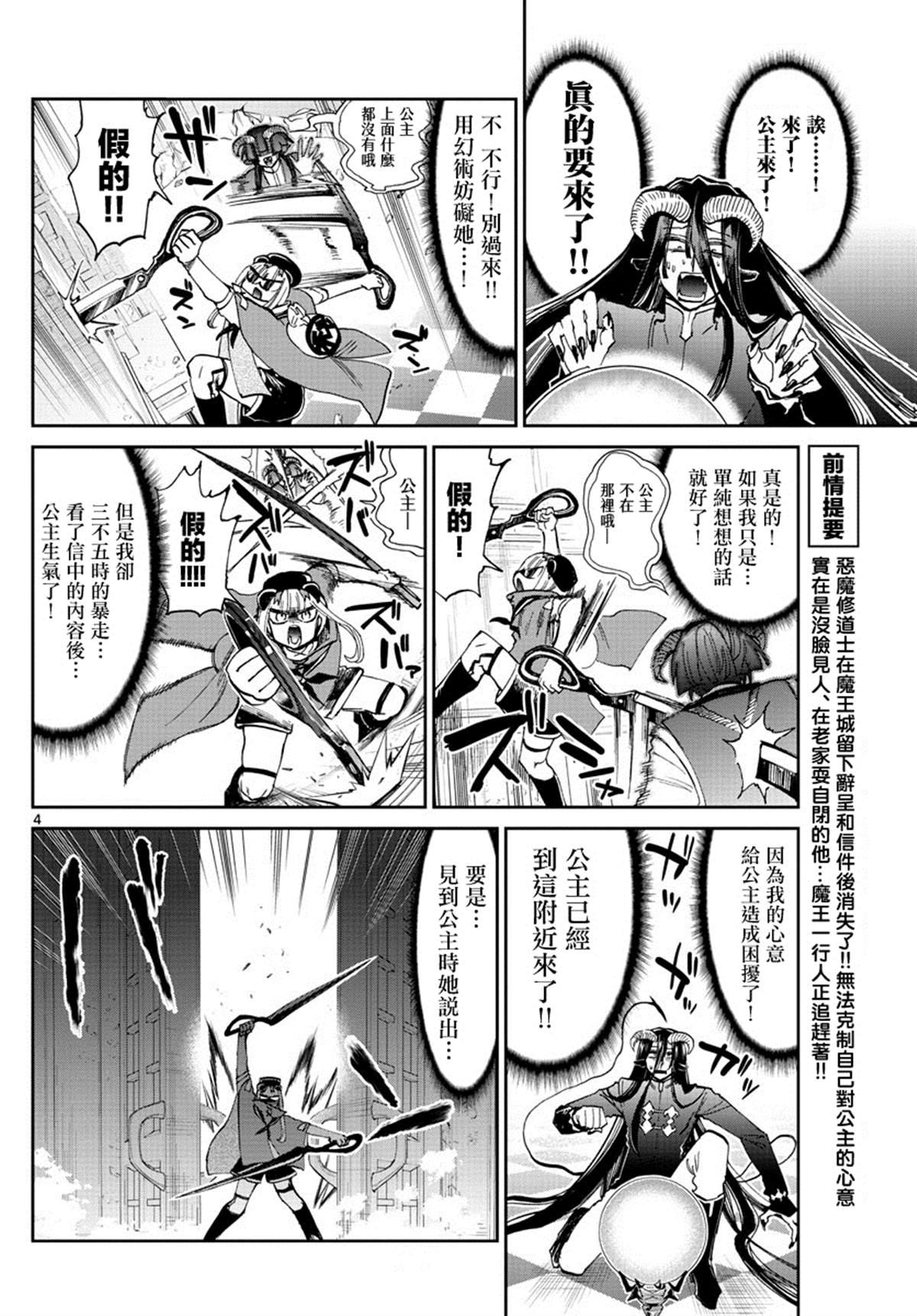 《在魔王城说晚安》漫画最新章节第167话 不要写错收件人免费下拉式在线观看章节第【4】张图片