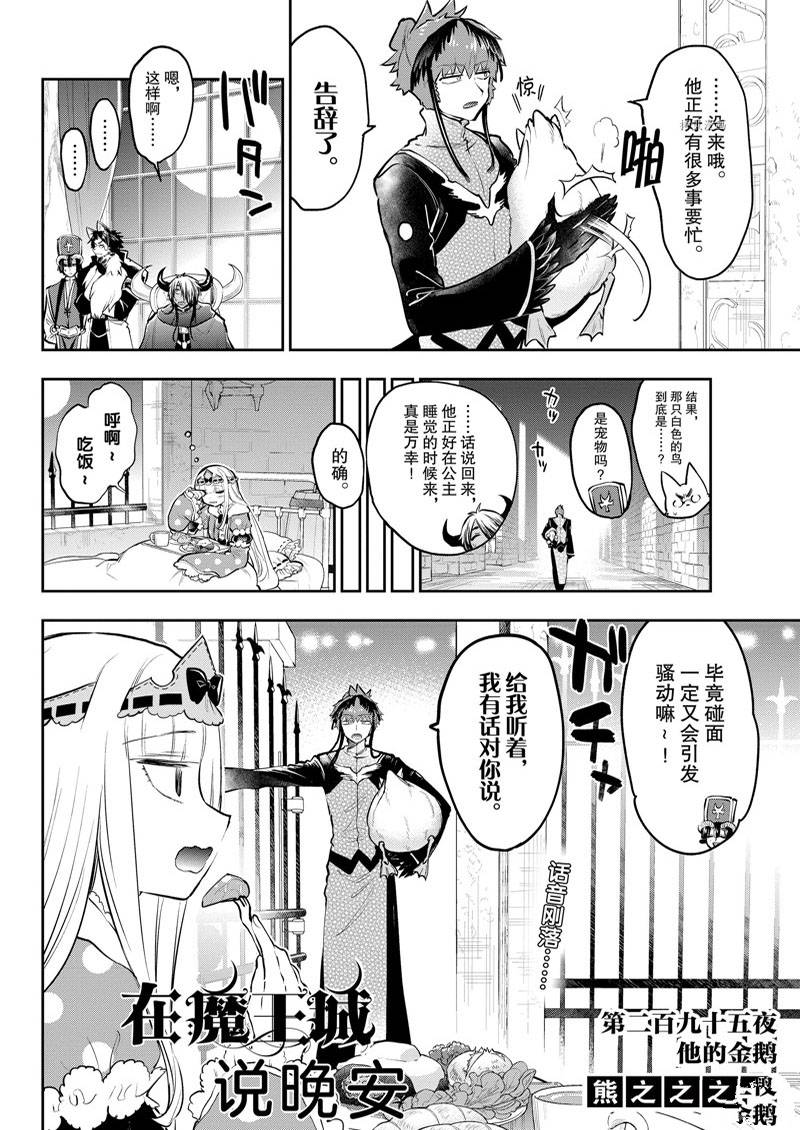 《在魔王城说晚安》漫画最新章节第295话免费下拉式在线观看章节第【2】张图片