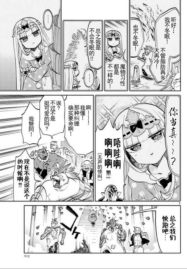 《在魔王城说晚安》漫画最新章节第41话 刺猬酱不冬眠免费下拉式在线观看章节第【7】张图片