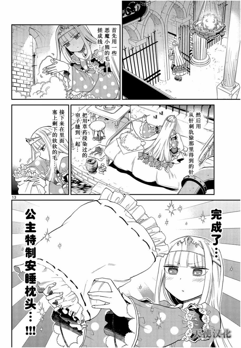 《在魔王城说晚安》漫画最新章节第1话 不眠城的公主免费下拉式在线观看章节第【13】张图片