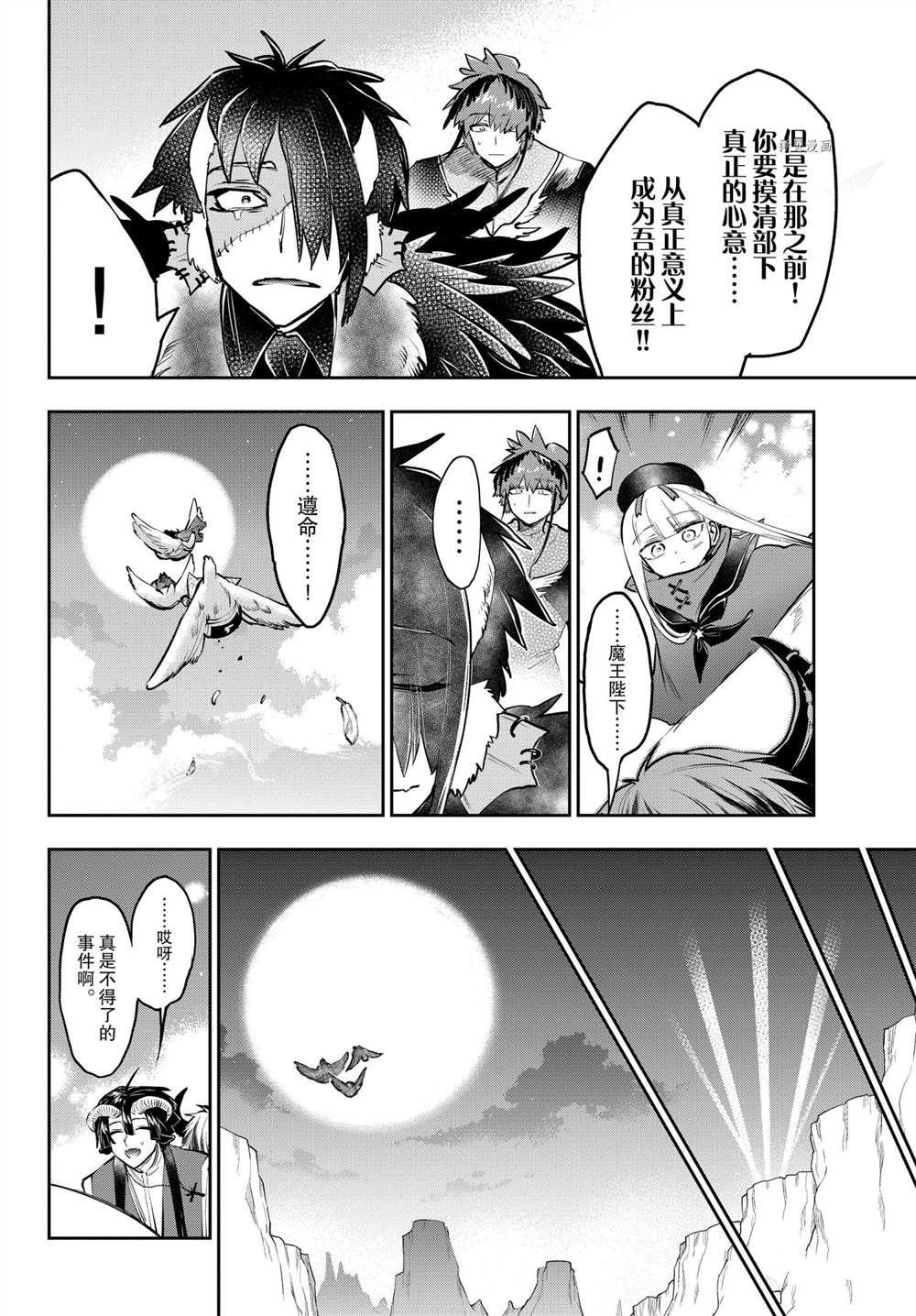 《在魔王城说晚安》漫画最新章节第285话 试看版免费下拉式在线观看章节第【10】张图片