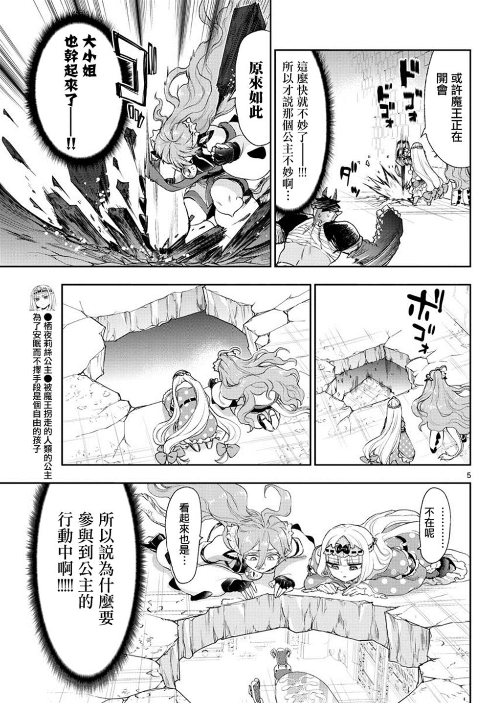 《在魔王城说晚安》漫画最新章节第197话免费下拉式在线观看章节第【5】张图片