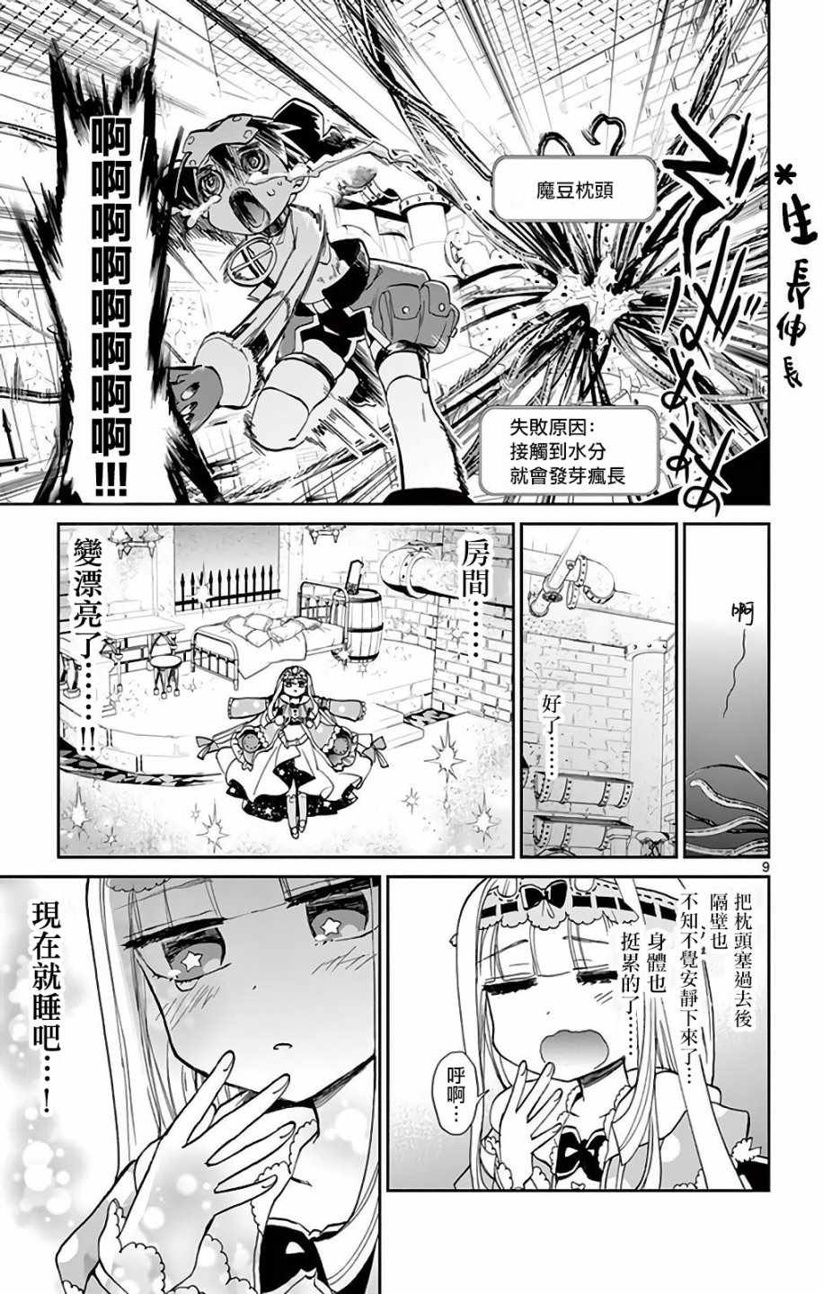 《在魔王城说晚安》漫画最新章节第12话 枕头海洋与巴别塔免费下拉式在线观看章节第【9】张图片