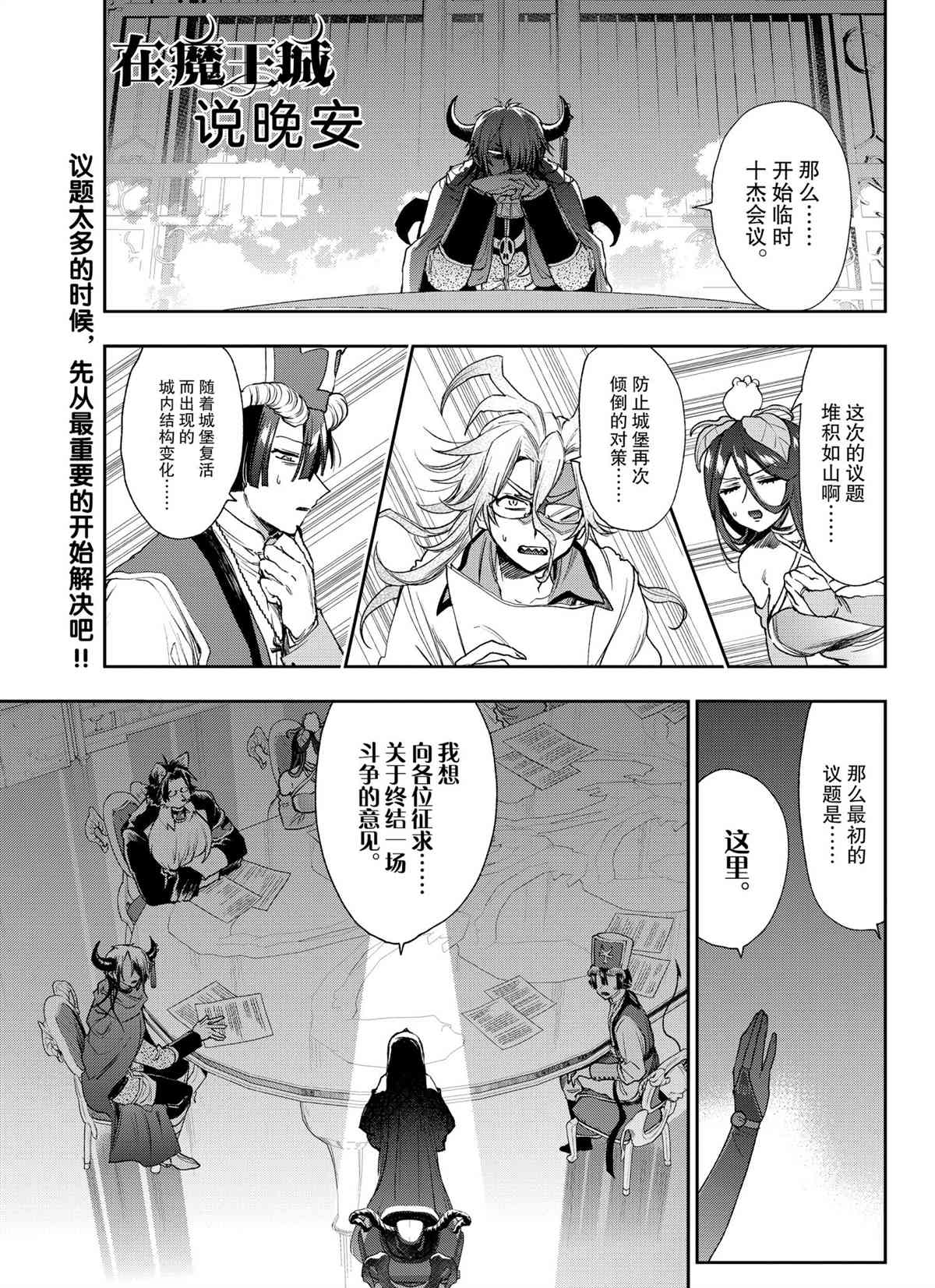 《在魔王城说晚安》漫画最新章节第235话 试看版免费下拉式在线观看章节第【1】张图片