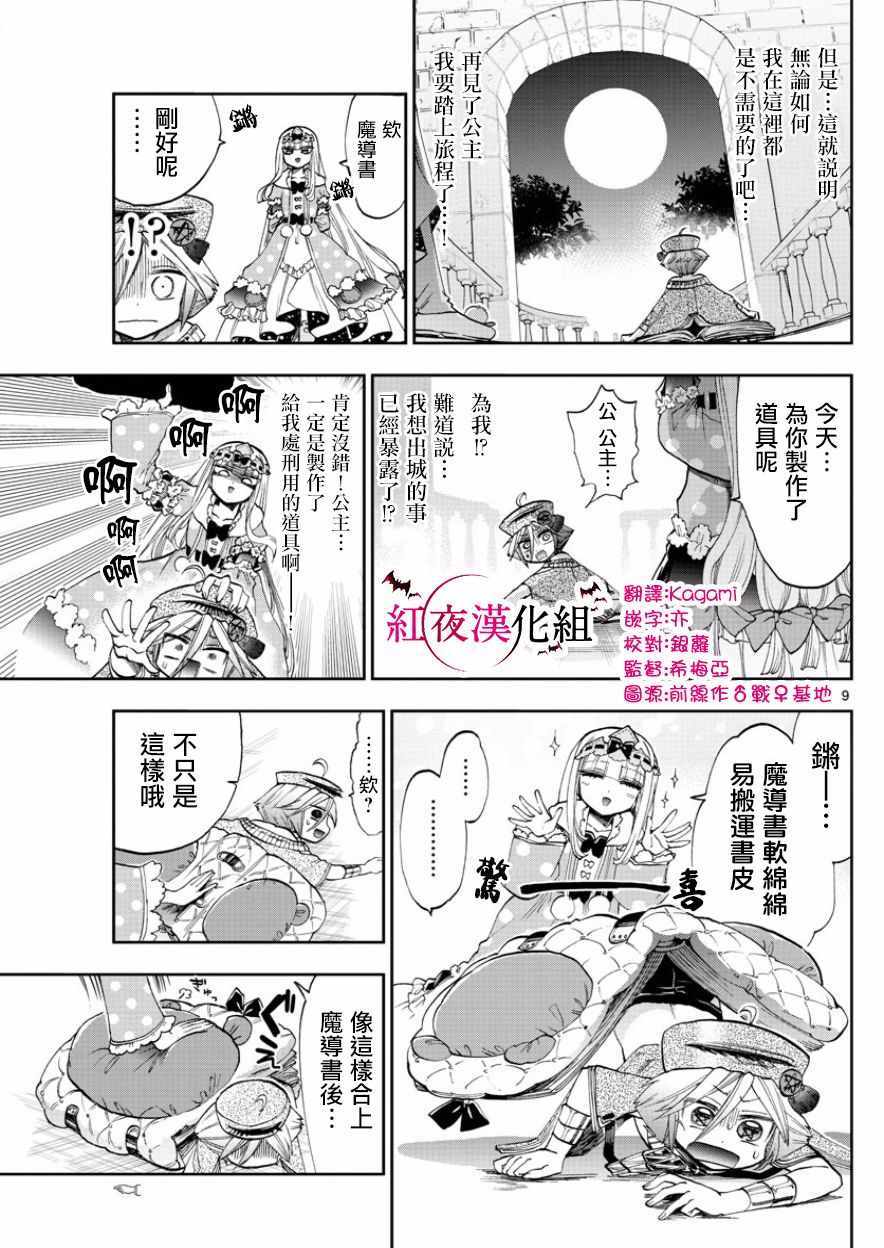 《在魔王城说晚安》漫画最新章节第118话 你什么都不知道免费下拉式在线观看章节第【9】张图片