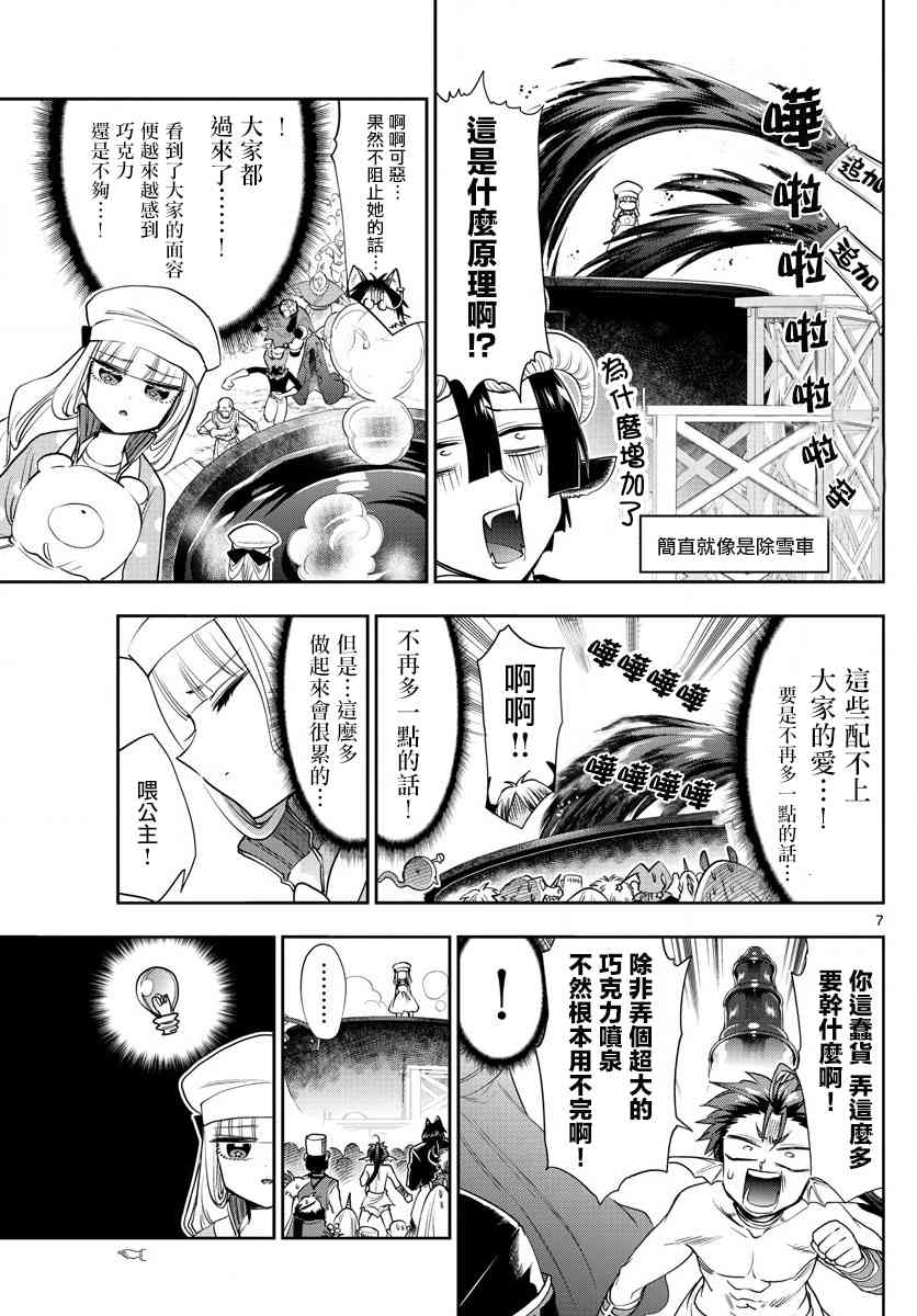 《在魔王城说晚安》漫画最新章节第136话 栖叶莉丝与巧克力魔王城免费下拉式在线观看章节第【7】张图片