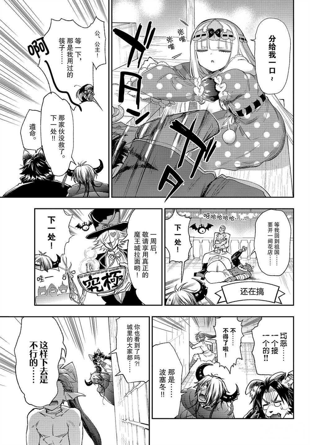 《在魔王城说晚安》漫画最新章节第212话 试看版免费下拉式在线观看章节第【10】张图片